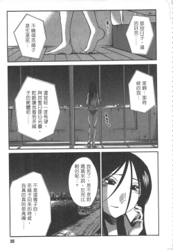 Page 36 of 甜蜜皮鞭 下