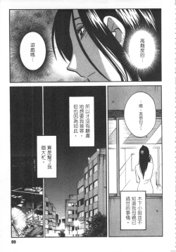 Page 90 of 甜蜜皮鞭 下