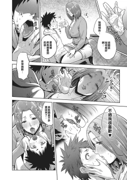 Page 10 of Kinga Shinnen | A New Year's Taboo