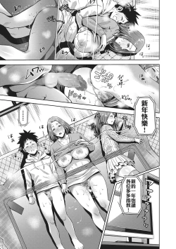 Page 19 of Kinga Shinnen | A New Year's Taboo