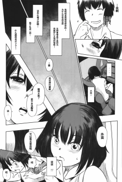 Page 20 of Manatsu no Hera - Midsummer's Hera