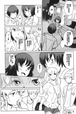 Page 3 of Manatsu no Hera - Midsummer's Hera