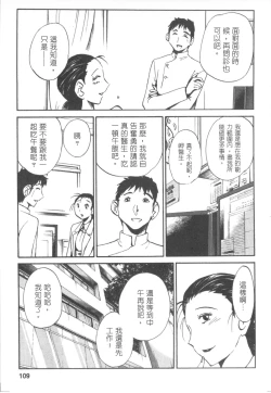Page 110 of 甜蜜皮鞭 上