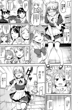 Page 7 of Maid Live! Sunshine!! Lily Slave