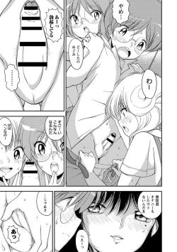 Page 7 of Do S Joshi ga Zettai ni Sex de Gyakuten Sarenai Sekai Vol. 1