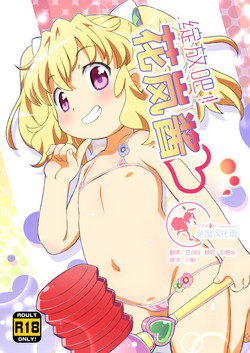 Download Sakihokore! Karan-chan