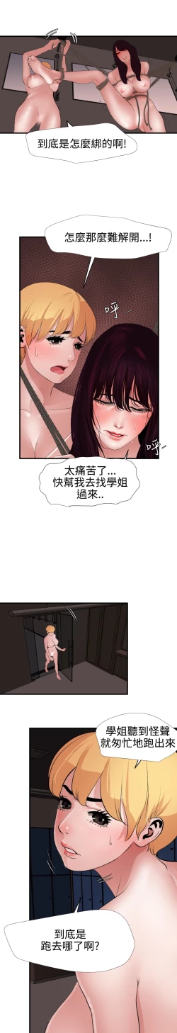Page 87 of Desire King 欲求王 Ch.41-45