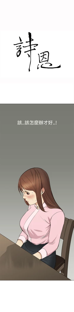 Page 31 of Si-Eun 诗恩 Ch.1~5