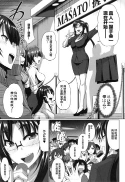 Page 56 of Inma no Mikata! Ch. 1-3