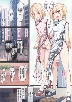 Page 3 of Futanari musume no iru machi