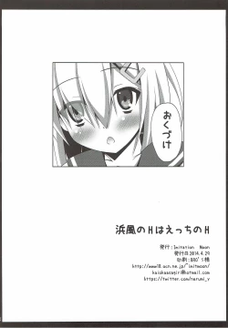 Page 21 of Hamakaze no H wa Ecchi no H