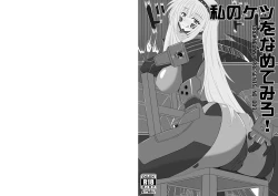 Page 1 of Watashi no ketsu o namete miro!