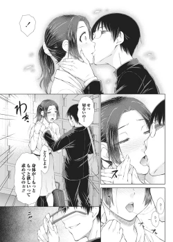 Page 75 of ○○○ Suki na Boku no Yome ga Jokyoushi na Kudan
