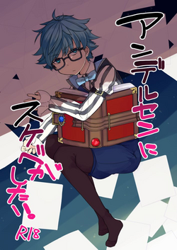 Download Andersen ni Sukebe ga Shitai.