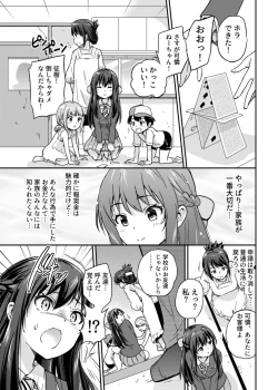 Page 11 of Seifu Kounin NTR Kozukuri Matching 2