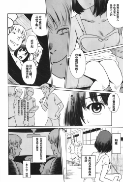Page 13 of Manatsu no Hera - Midsummer's Hera