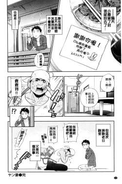 Page 108 of Ochite Torokete | 墮落了也溶化了