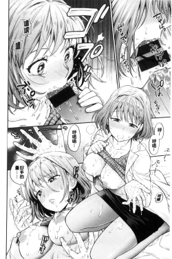 Page 18 of Ochite Torokete | 墮落了也溶化了