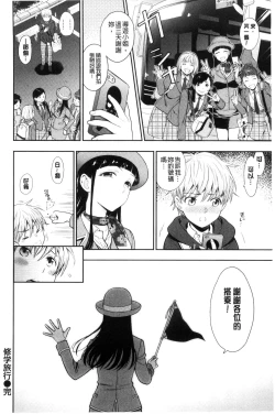 Page 190 of Ochite Torokete | 墮落了也溶化了