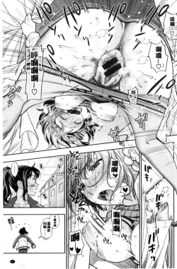 Page 25 of Ochite Torokete | 墮落了也溶化了