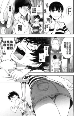 Page 53 of Ochite Torokete | 墮落了也溶化了