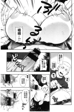 Page 75 of Ochite Torokete | 墮落了也溶化了