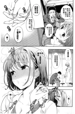 Page 9 of Ochite Torokete | 墮落了也溶化了