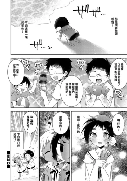 Page 15 of Melty Nuts Milk②