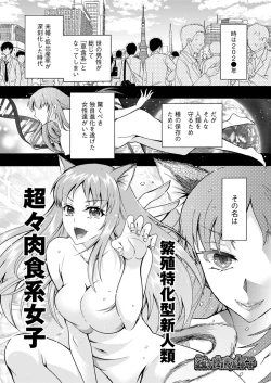 Page 21 of Chouchou Nikushokukei Joshi Ch.1-6