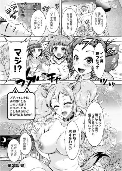 Page 56 of Chouchou Nikushokukei Joshi Ch.1-6