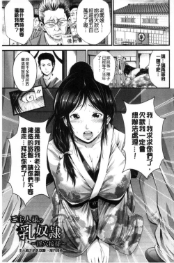 Page 10 of Goshujin-sama no Chichi Dorei