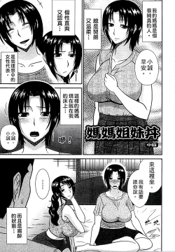 Page 27 of Haha ga Onna ni Naru Tokoro | 當母親是個普通女人時