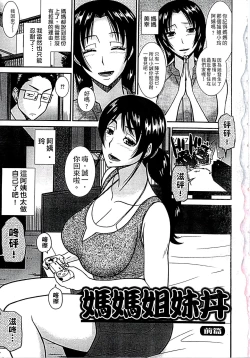 Page 7 of Haha ga Onna ni Naru Tokoro | 當母親是個普通女人時
