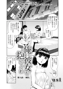 Page 21 of Ore no Kanojo o Daite Kure Ch.1-7