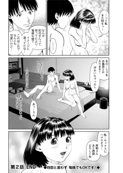 Page 38 of Ore no Kanojo o Daite Kure Ch.1-7