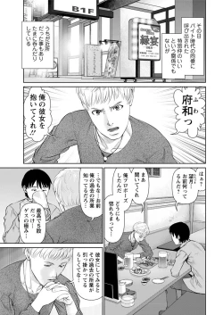 Page 5 of Ore no Kanojo o Daite Kure Ch.1-7