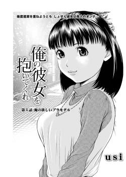 Page 75 of Ore no Kanojo o Daite Kure Ch.1-7