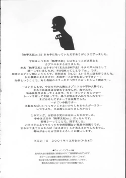 Page 25 of Nettai Ouhi vs. S