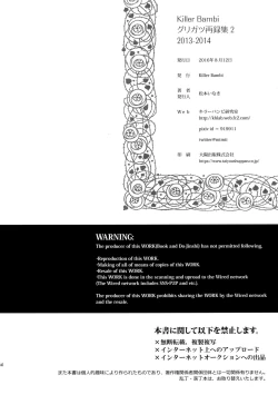 Page 145 of Killer Bambi Guriga Sairoku2014 Set