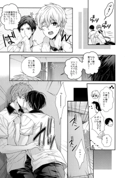 Page 14 of Otonamuke Mako Haru no Freedom na Matome