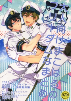 Page 1 of Otonamuke Mako Haru no Freedom na Matome