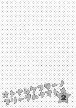 Page 152 of Otonamuke Free! no Freedom na Matome 2