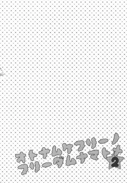 Page 163 of Otonamuke Free! no Freedom na Matome 2