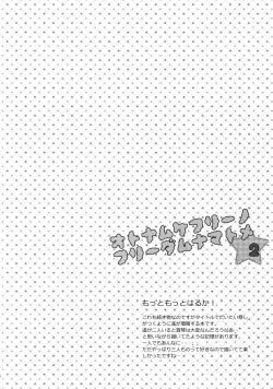 Page 33 of Otonamuke Free! no Freedom na Matome 2