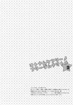 Page 3 of Otonamuke Free! no Freedom na Matome 2