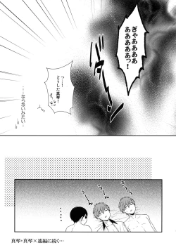 Page 56 of Otonamuke Free! no Freedom na Matome 2