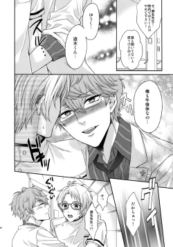 Page 103 of Senaizu to Totemo Yuka ina Naka Matachi