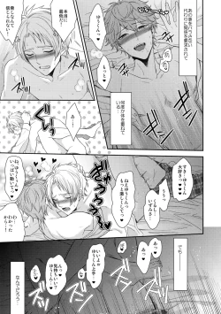 Page 10 of Senaizu to Totemo Yuka ina Naka Matachi