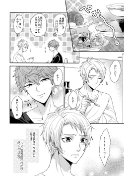 Page 15 of Senaizu to Totemo Yuka ina Naka Matachi