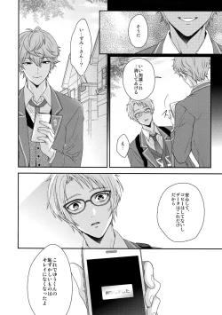 Page 19 of Senaizu to Totemo Yuka ina Naka Matachi